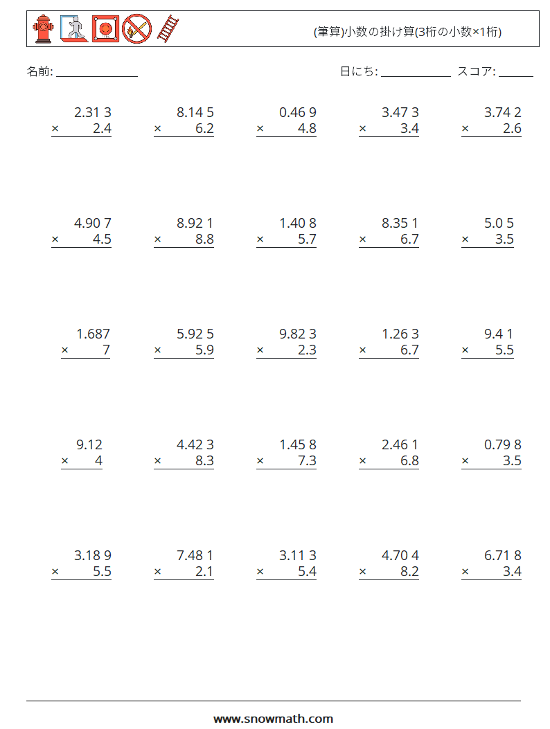 (25) (筆算)小数の掛け算(3桁の小数×1桁) 数学ワークシート 11
