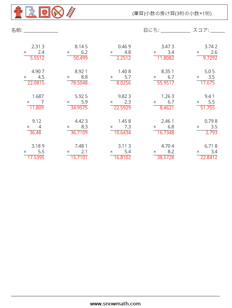 (25) (筆算)小数の掛け算(3桁の小数×1桁) 数学ワークシート 11 質問、回答