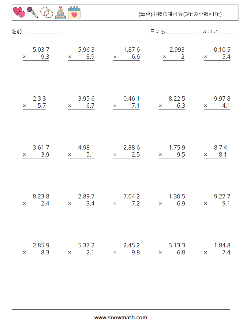 (25) (筆算)小数の掛け算(3桁の小数×1桁) 数学ワークシート 12