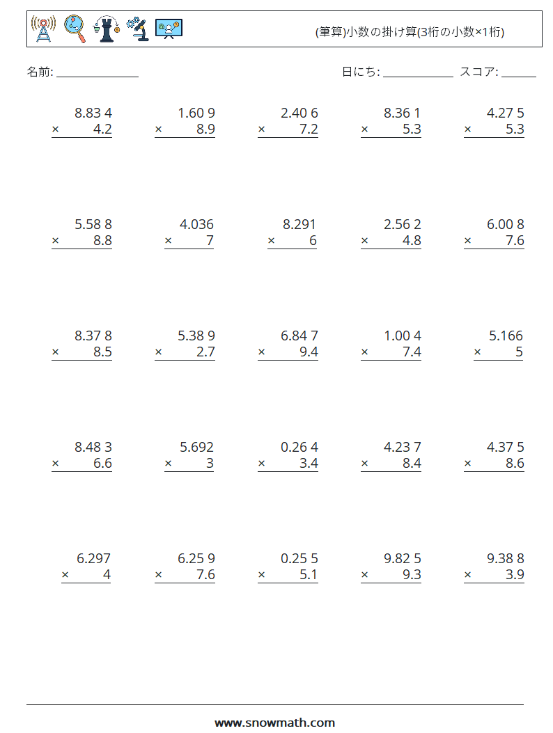 (25) (筆算)小数の掛け算(3桁の小数×1桁) 数学ワークシート 13