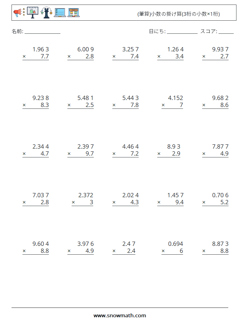 (25) (筆算)小数の掛け算(3桁の小数×1桁) 数学ワークシート 14