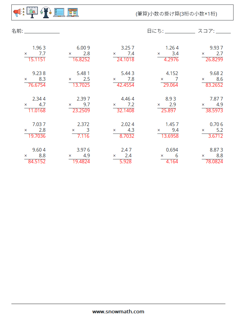 (25) (筆算)小数の掛け算(3桁の小数×1桁) 数学ワークシート 14 質問、回答