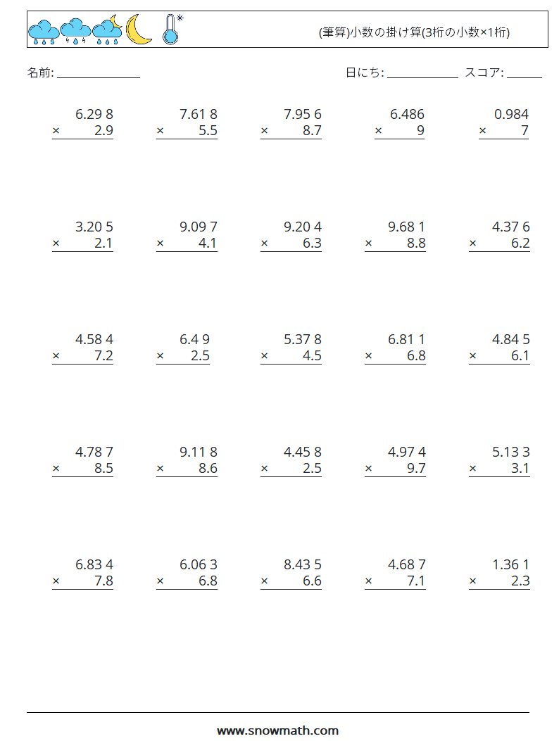 (25) (筆算)小数の掛け算(3桁の小数×1桁) 数学ワークシート 15