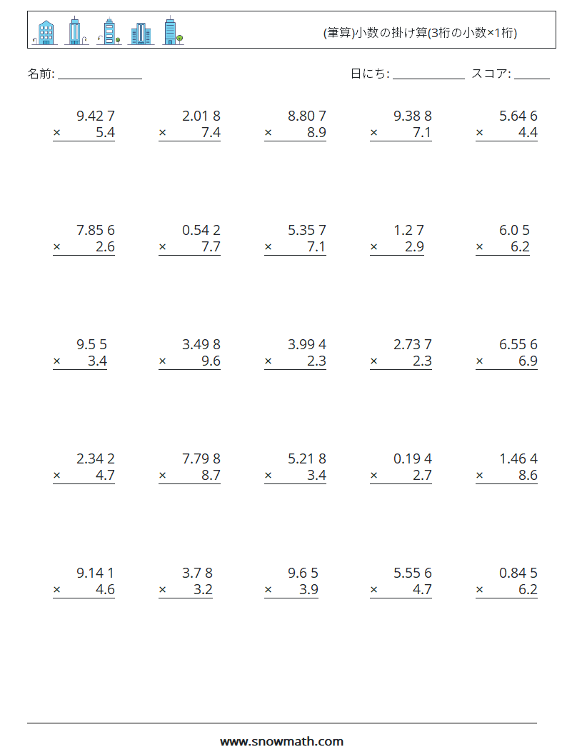 (25) (筆算)小数の掛け算(3桁の小数×1桁) 数学ワークシート 16