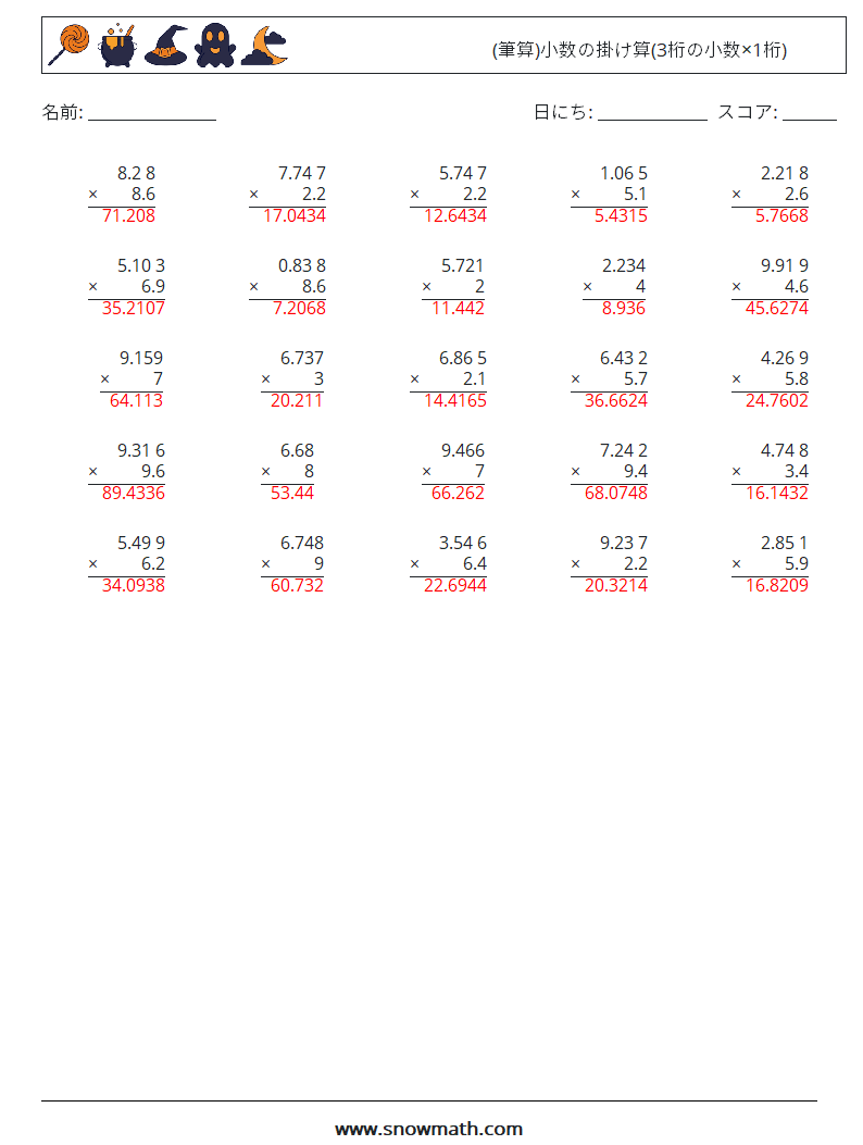 (25) (筆算)小数の掛け算(3桁の小数×1桁) 数学ワークシート 18 質問、回答