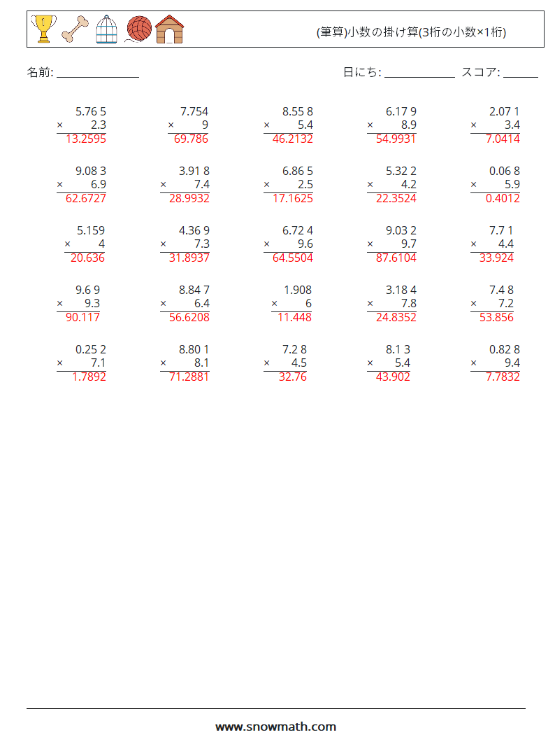 (25) (筆算)小数の掛け算(3桁の小数×1桁) 数学ワークシート 3 質問、回答