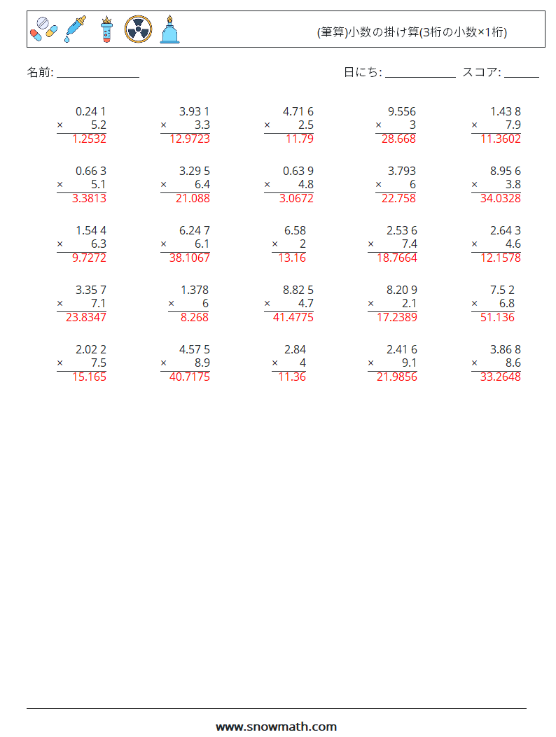 (25) (筆算)小数の掛け算(3桁の小数×1桁) 数学ワークシート 4 質問、回答
