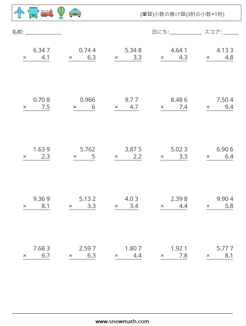 (25) (筆算)小数の掛け算(3桁の小数×1桁) 数学ワークシート 6
