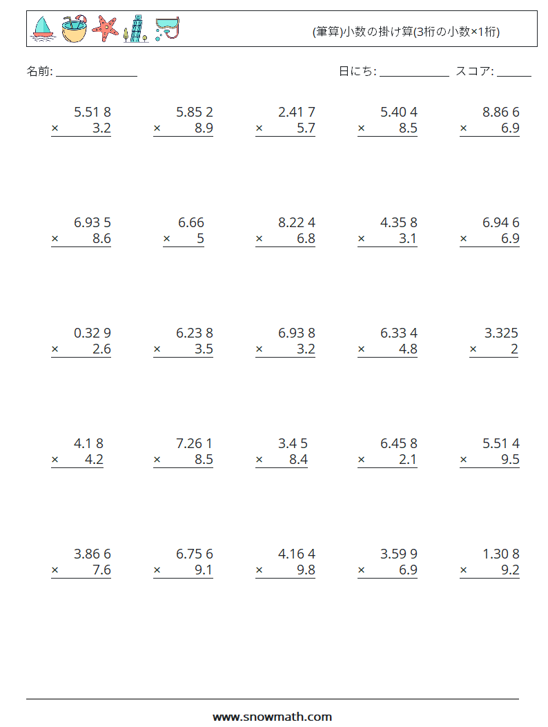 (25) (筆算)小数の掛け算(3桁の小数×1桁) 数学ワークシート 7