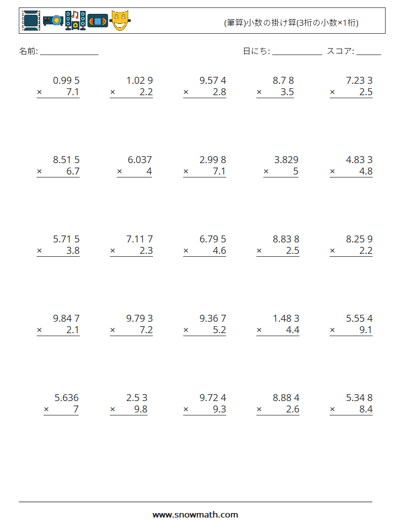 (25) (筆算)小数の掛け算(3桁の小数×1桁) 数学ワークシート 8