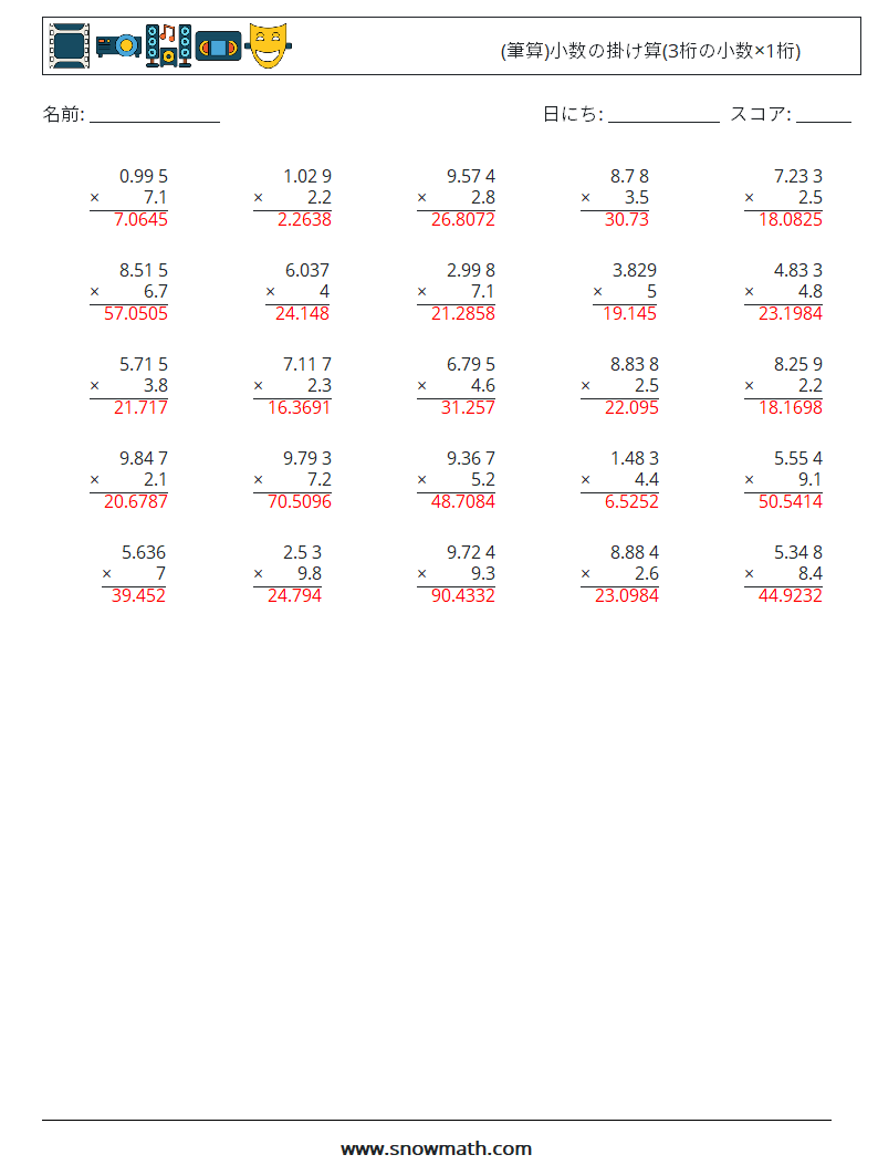 (25) (筆算)小数の掛け算(3桁の小数×1桁) 数学ワークシート 8 質問、回答