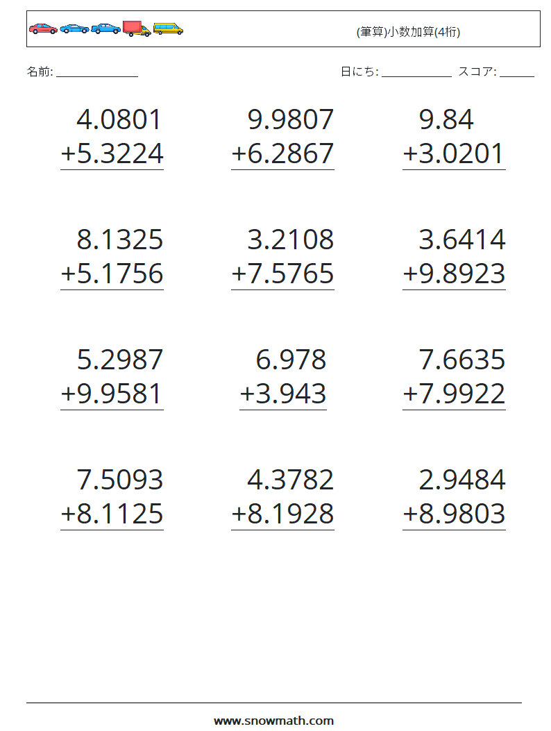 (12) (筆算)小数加算(4桁) 数学ワークシート 12