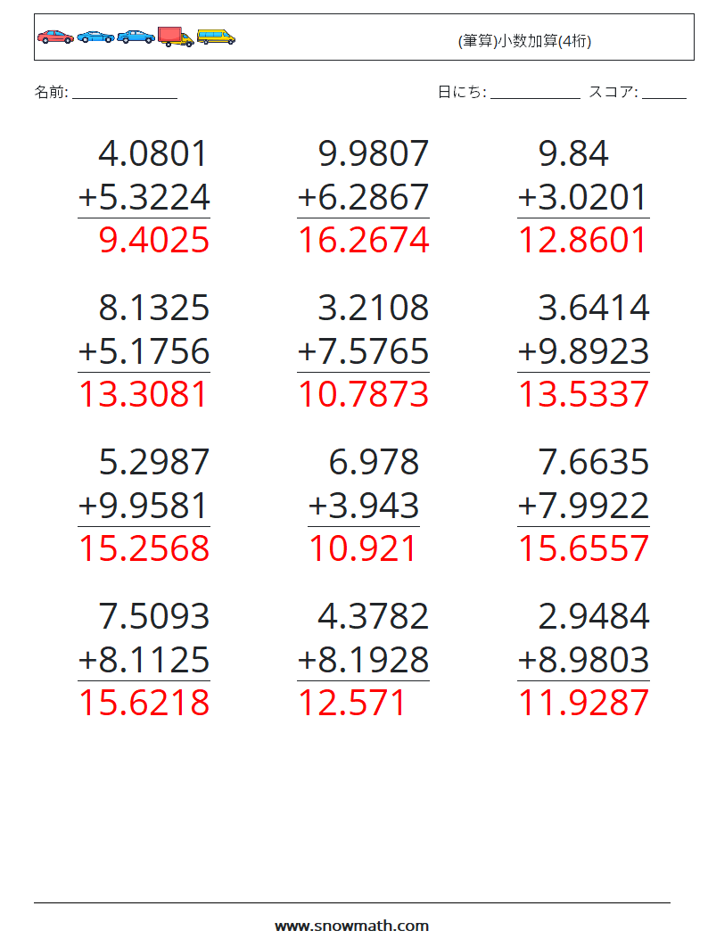 (12) (筆算)小数加算(4桁) 数学ワークシート 12 質問、回答