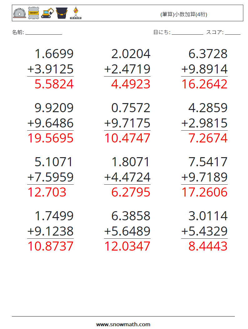 (12) (筆算)小数加算(4桁) 数学ワークシート 2 質問、回答
