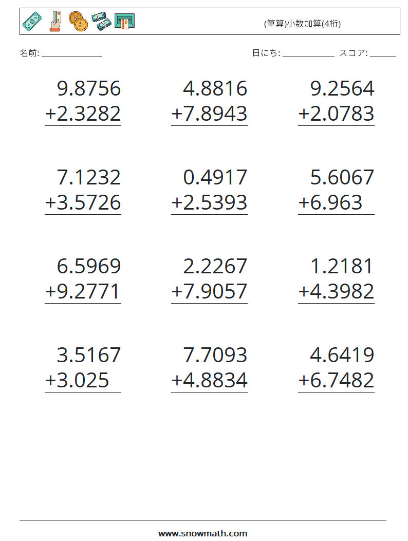 (12) (筆算)小数加算(4桁) 数学ワークシート 3
