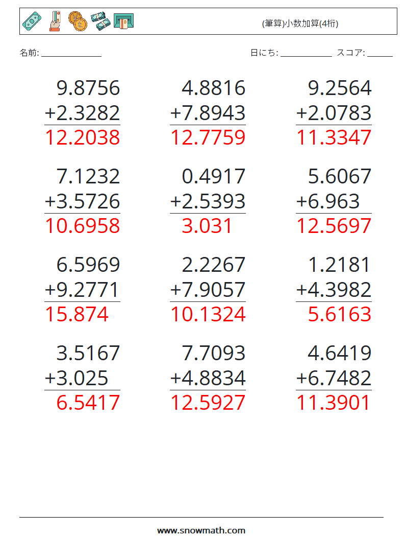 (12) (筆算)小数加算(4桁) 数学ワークシート 3 質問、回答