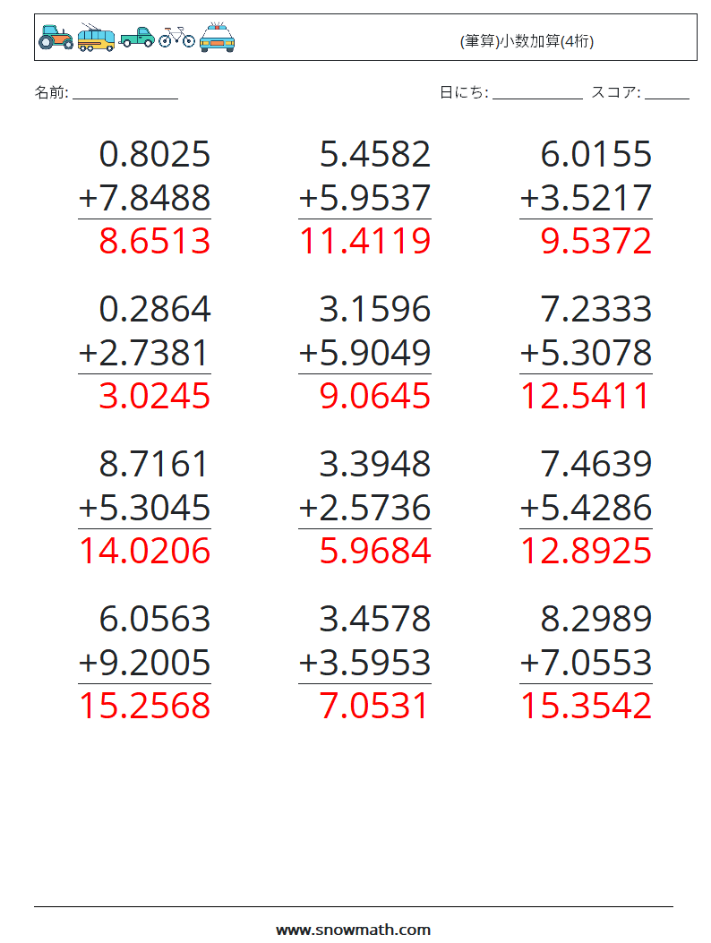 (12) (筆算)小数加算(4桁) 数学ワークシート 5 質問、回答