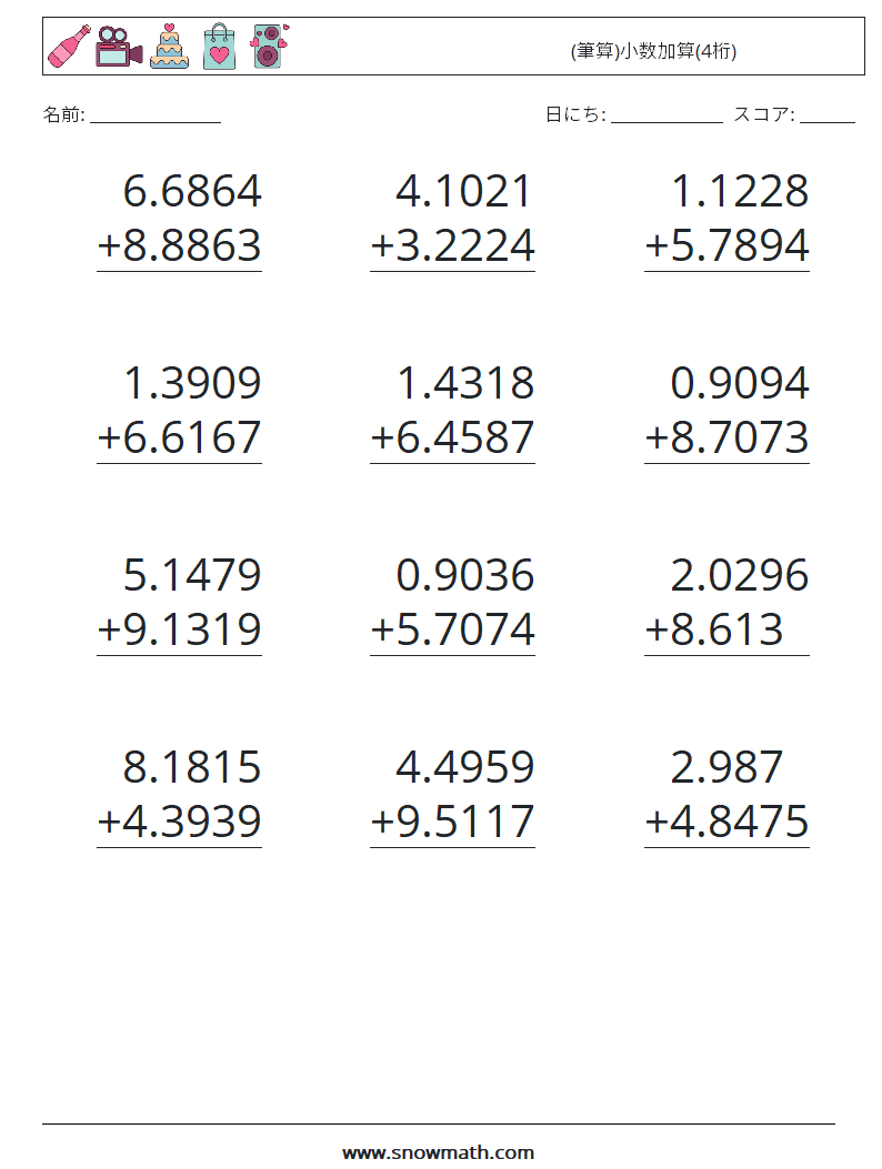 (12) (筆算)小数加算(4桁) 数学ワークシート 7