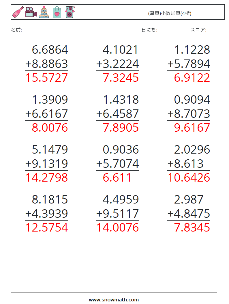 (12) (筆算)小数加算(4桁) 数学ワークシート 7 質問、回答