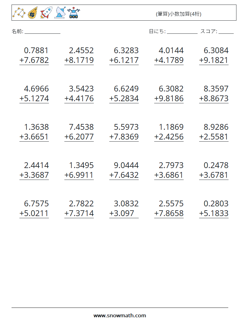 (25) (筆算)小数加算(4桁) 数学ワークシート 10