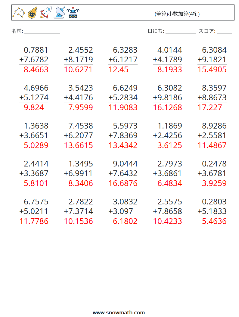 (25) (筆算)小数加算(4桁) 数学ワークシート 10 質問、回答