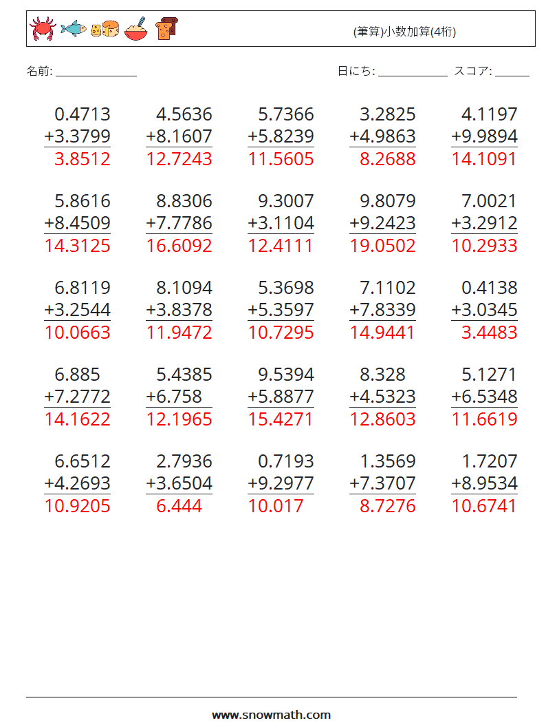 (25) (筆算)小数加算(4桁) 数学ワークシート 11 質問、回答