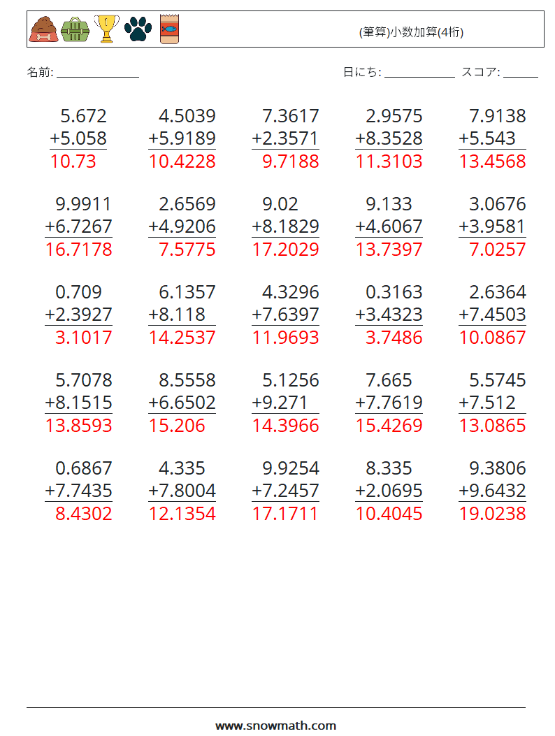 (25) (筆算)小数加算(4桁) 数学ワークシート 12 質問、回答