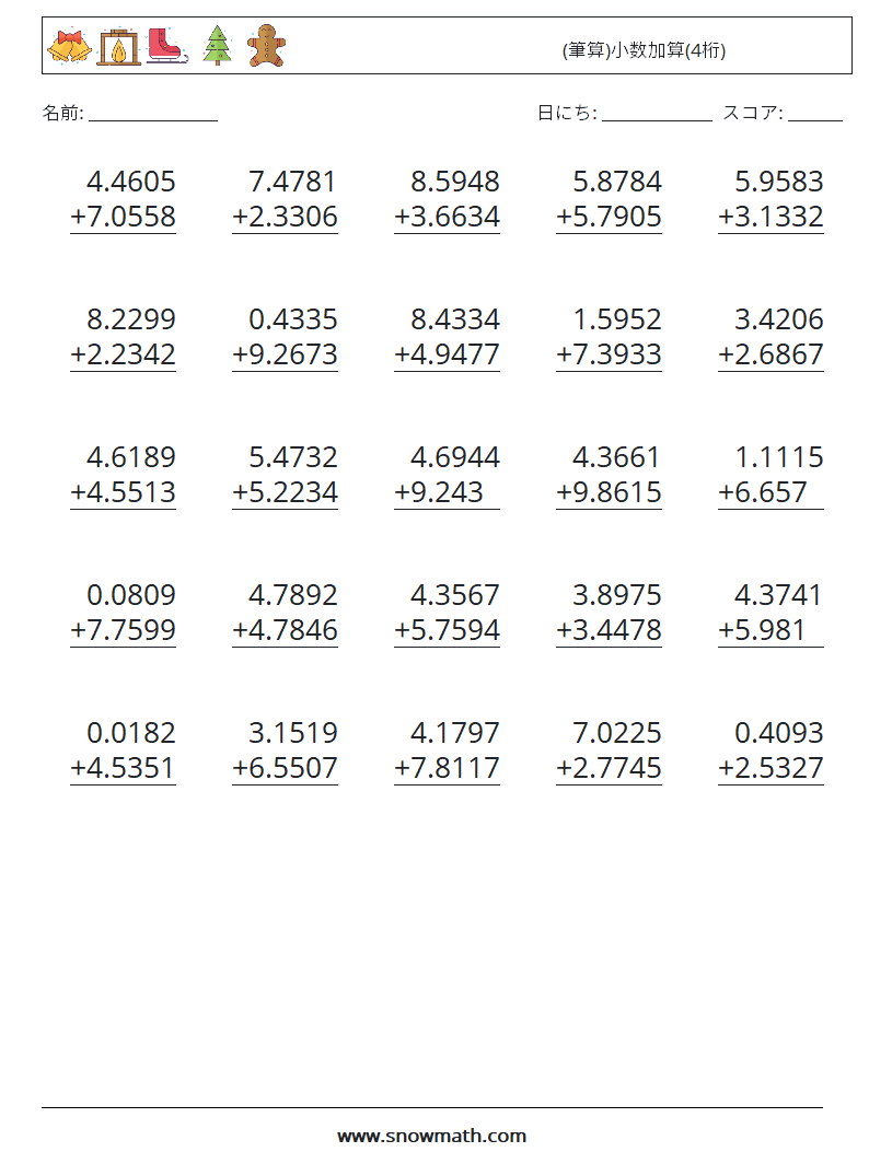 (25) (筆算)小数加算(4桁) 数学ワークシート 3