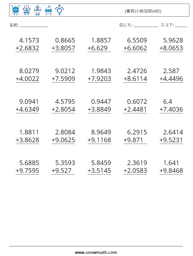 (25) (筆算)小数加算(4桁) 数学ワークシート 4