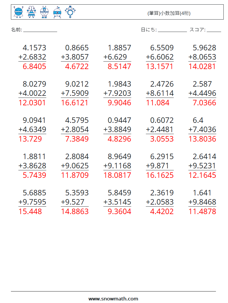 (25) (筆算)小数加算(4桁) 数学ワークシート 4 質問、回答