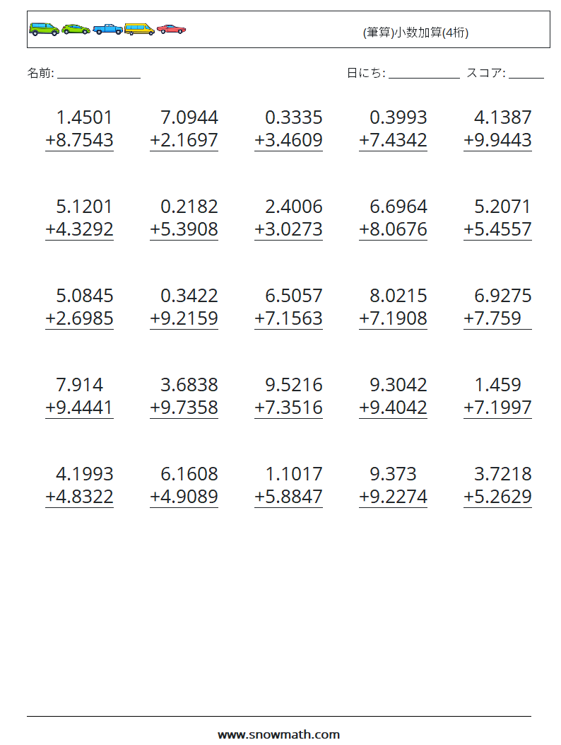 (25) (筆算)小数加算(4桁) 数学ワークシート 5