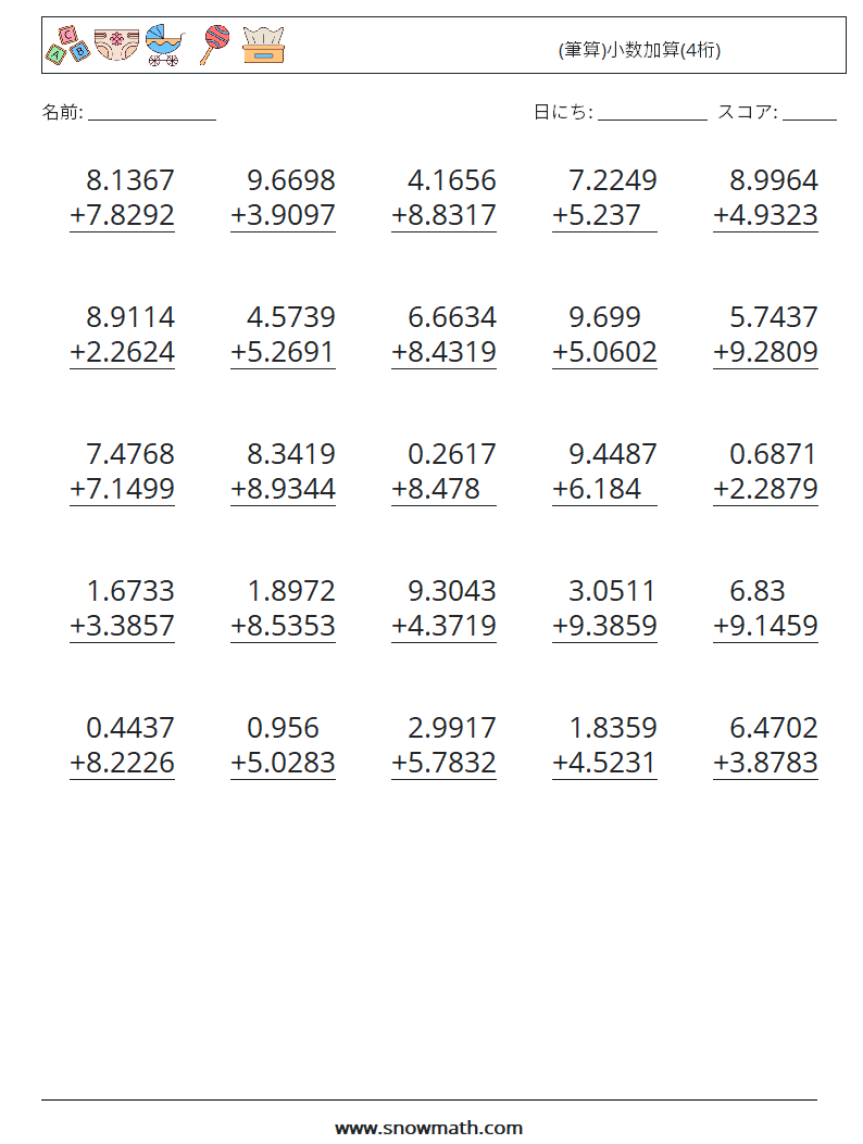 (25) (筆算)小数加算(4桁) 数学ワークシート 8