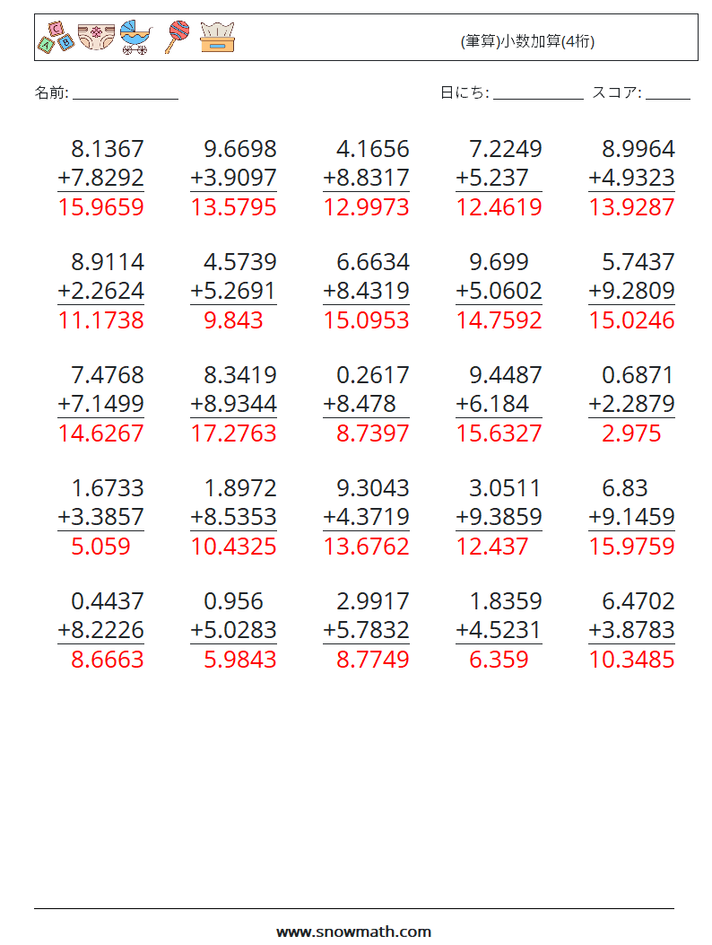 (25) (筆算)小数加算(4桁) 数学ワークシート 8 質問、回答