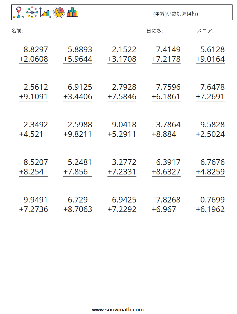(25) (筆算)小数加算(4桁) 数学ワークシート 9