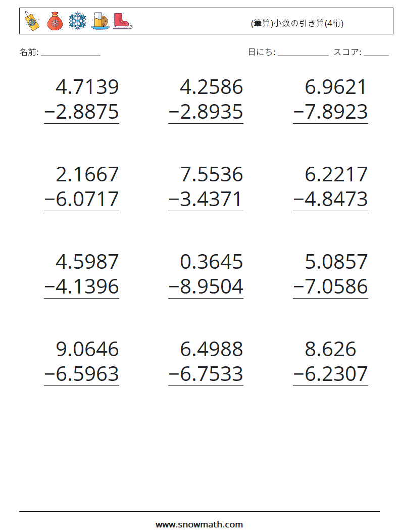 (12) (筆算)小数の引き算(4桁) 数学ワークシート 13