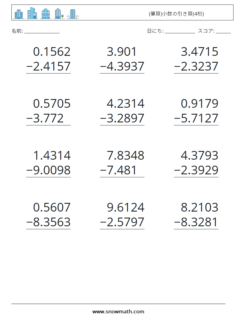 (12) (筆算)小数の引き算(4桁) 数学ワークシート 15