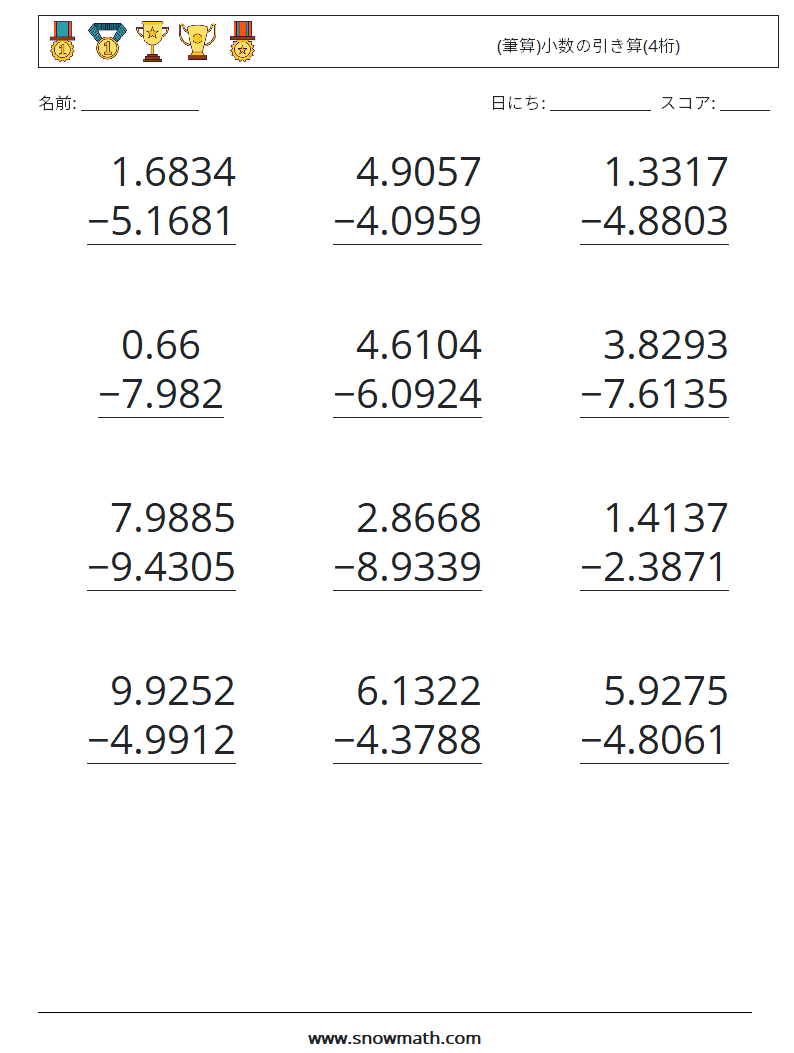 (12) (筆算)小数の引き算(4桁) 数学ワークシート 2