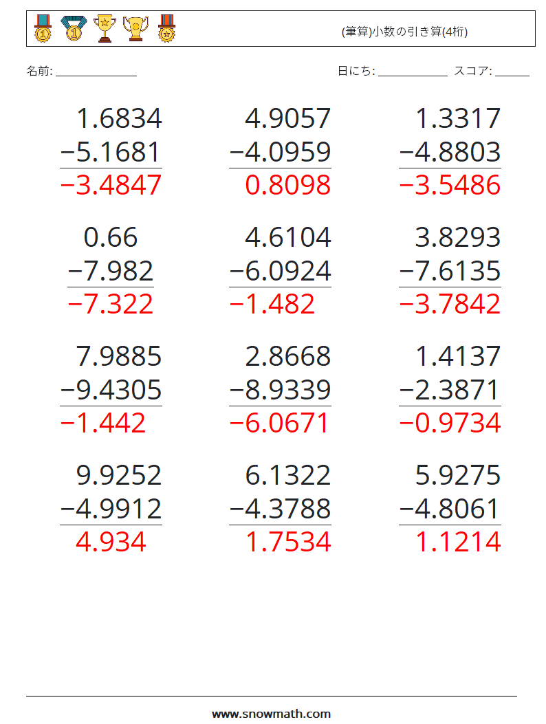 (12) (筆算)小数の引き算(4桁) 数学ワークシート 2 質問、回答