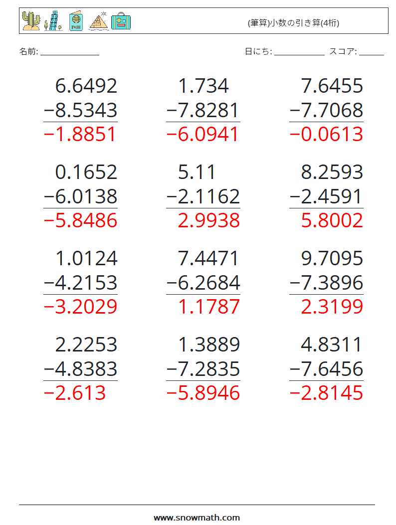 (12) (筆算)小数の引き算(4桁) 数学ワークシート 3 質問、回答