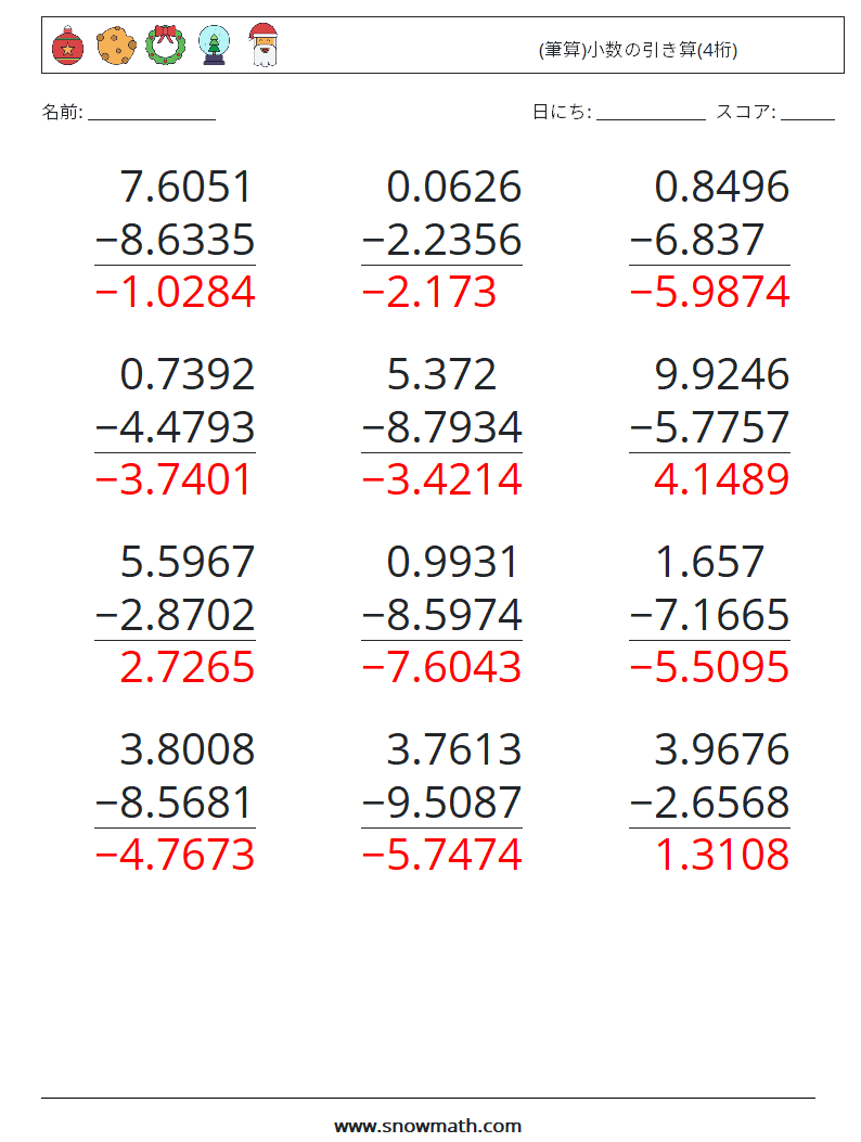 (12) (筆算)小数の引き算(4桁) 数学ワークシート 4 質問、回答
