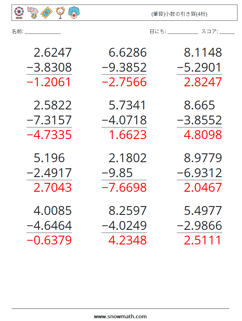 (12) (筆算)小数の引き算(4桁) 数学ワークシート 6 質問、回答