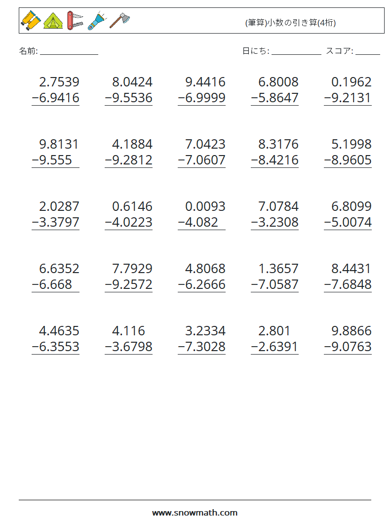 (25) (筆算)小数の引き算(4桁) 数学ワークシート 13