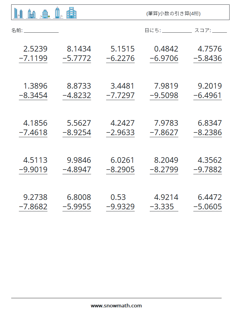 (25) (筆算)小数の引き算(4桁) 数学ワークシート 15