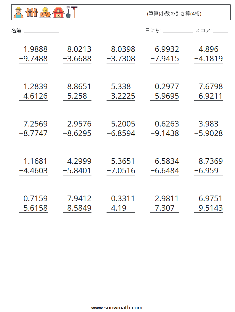 (25) (筆算)小数の引き算(4桁) 数学ワークシート 17