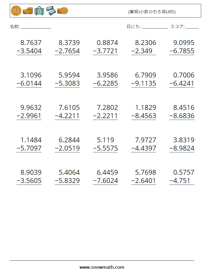 (25) (筆算)小数の引き算(4桁) 数学ワークシート 2