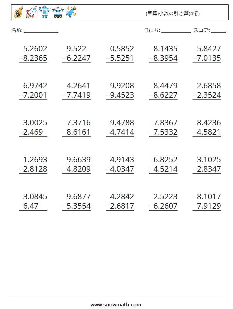 (25) (筆算)小数の引き算(4桁) 数学ワークシート 5