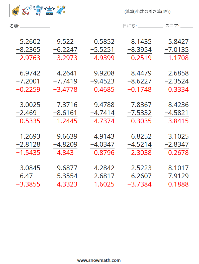 (25) (筆算)小数の引き算(4桁) 数学ワークシート 5 質問、回答