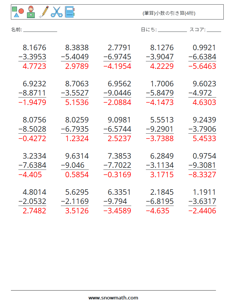 (25) (筆算)小数の引き算(4桁) 数学ワークシート 6 質問、回答