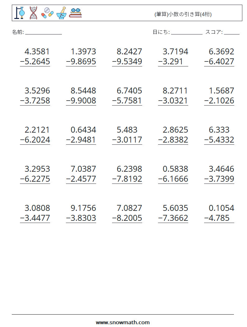 (25) (筆算)小数の引き算(4桁) 数学ワークシート 8