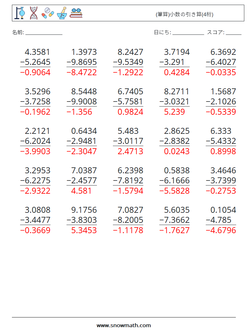 (25) (筆算)小数の引き算(4桁) 数学ワークシート 8 質問、回答
